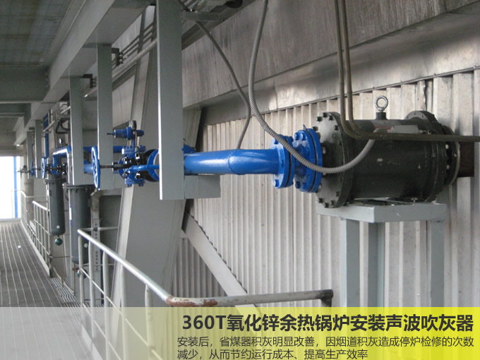 360T氧化鋅余熱鍋爐安裝聲波吹灰器